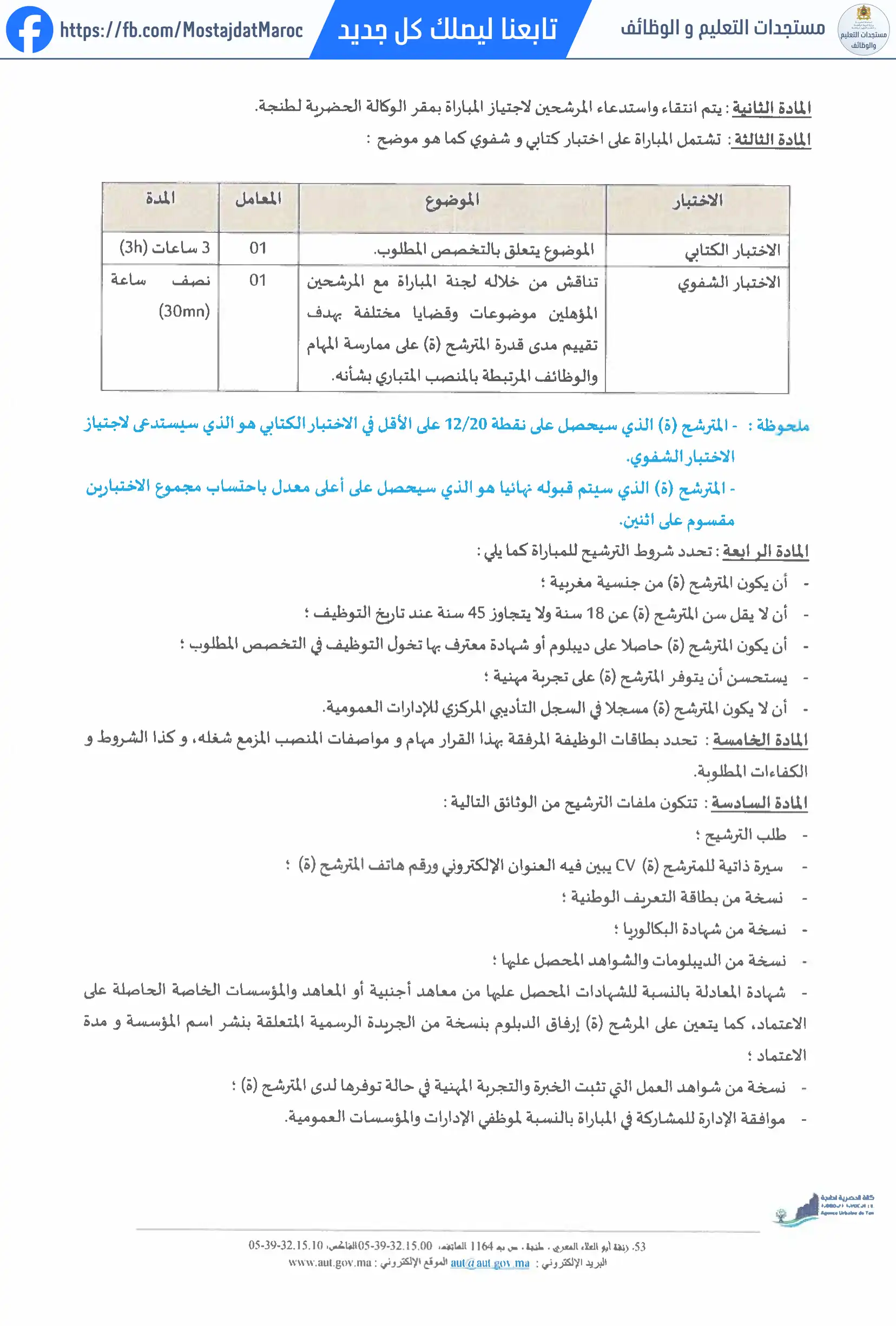 مباراة لتوظيف تقني متخصص في الهندسة المعمارية والتعمير - 2